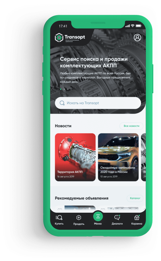 Мобильное приложение для купли и продажи запчастей АКПП